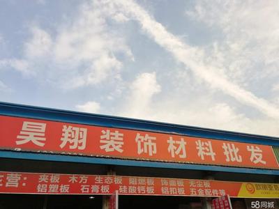 東莞市昊翔建筑裝飾材料有限公司 專業(yè)打造品質空間，引領裝飾新風尚