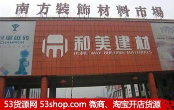 東莞南方裝飾材料市場全攻略 地址、路線、營業時間與拿貨技巧